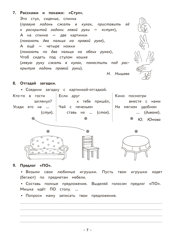 Логопедическая тетрадь. 4—5 лет. В двух частях. Часть 2