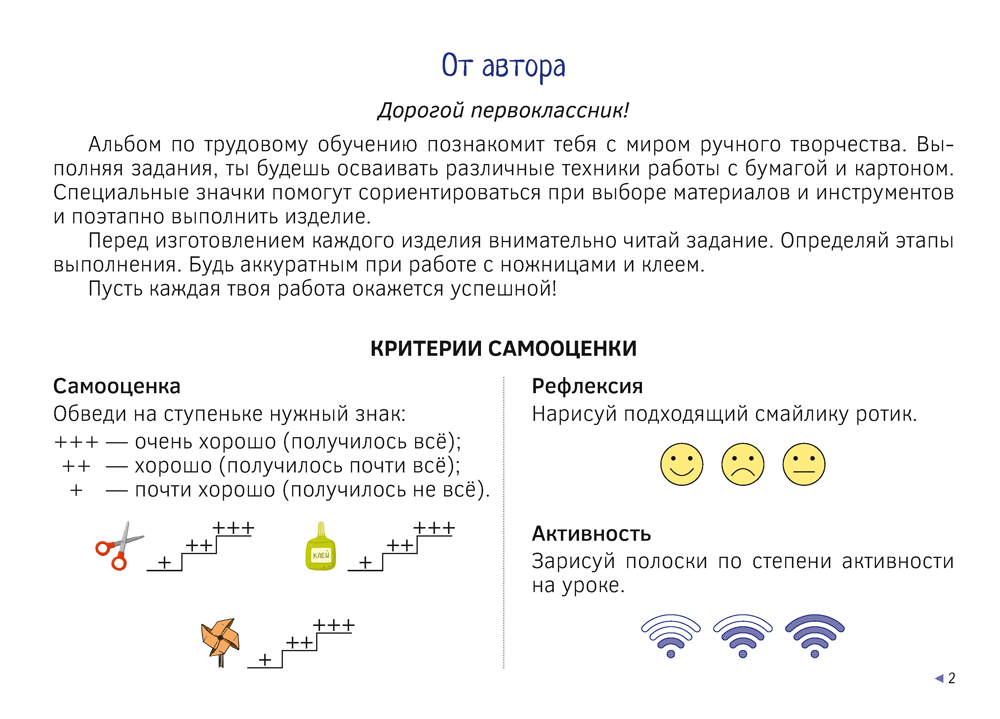 Альбом по трудовому обучению. 1 класс