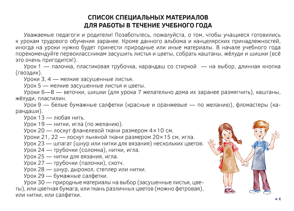 Альбом по трудовому обучению. 1 класс