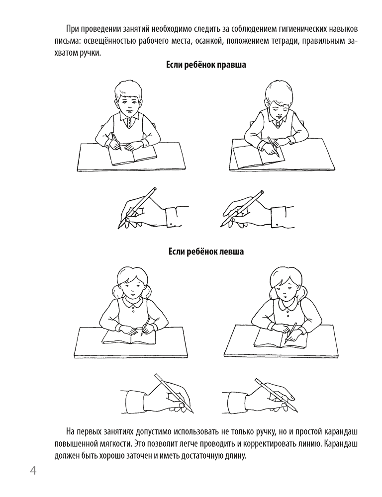Чистописание. 1 класс. Пропись-тренажёр