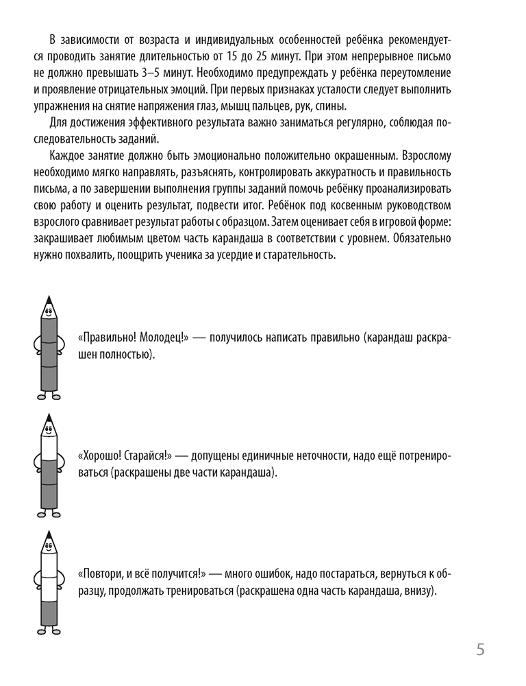 Чистописание. 1 класс. Пропись-тренажёр