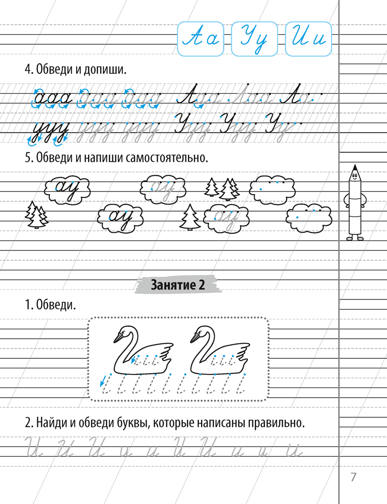 Чистописание. 1 класс. Пропись-тренажёр