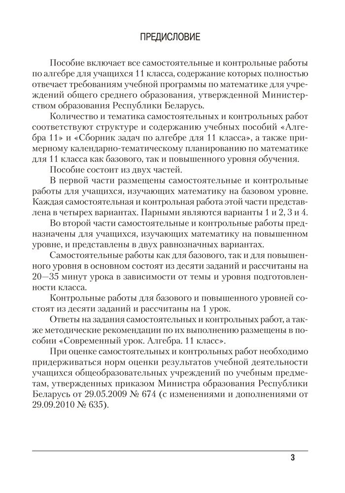 Алгебра. 11 класс. Самостоятельные и контрольные работы