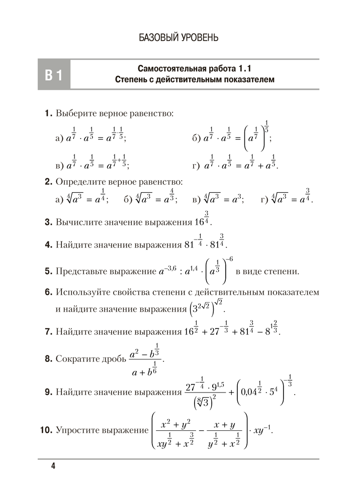 Алгебра. 11 класс. Самостоятельные и контрольные работы