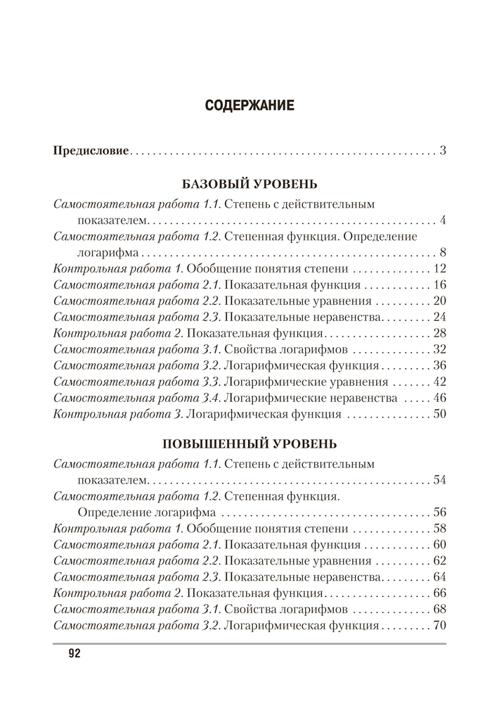 Алгебра. 11 класс. Самостоятельные и контрольные работы