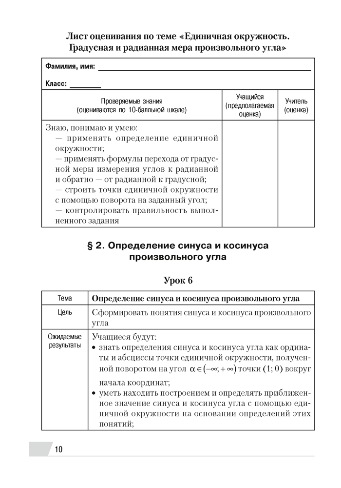 Современный урок. Алгебра. 10 класс