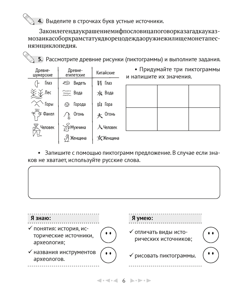 Тетрадь по истории Древнего мира. 5 класс. В двух частях. Часть 1