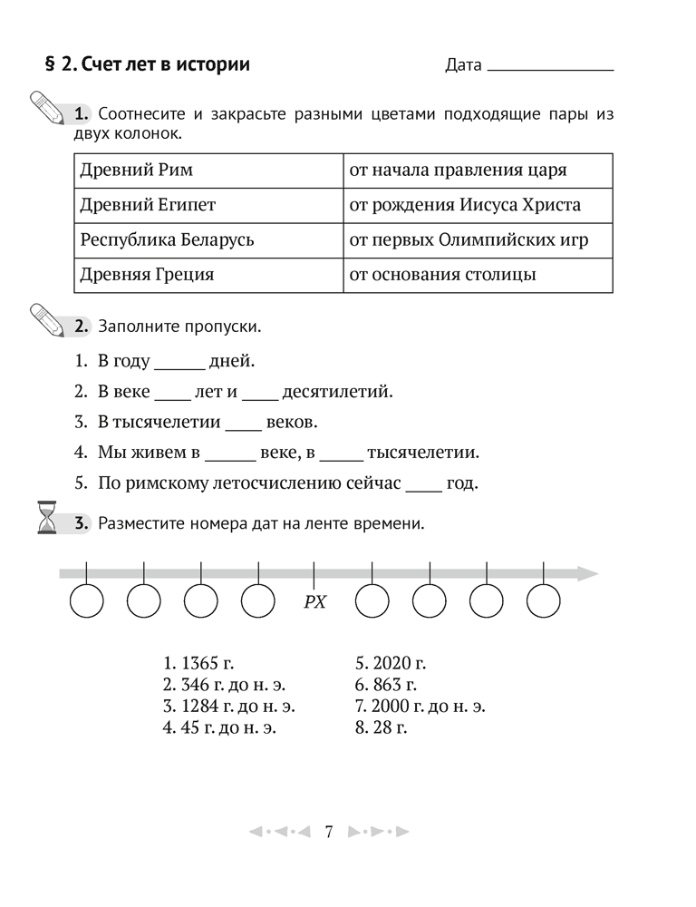 Тетрадь по истории Древнего мира. 5 класс. В двух частях. Часть 1