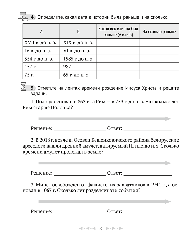 Тетрадь по истории Древнего мира. 5 класс. В двух частях. Часть 1