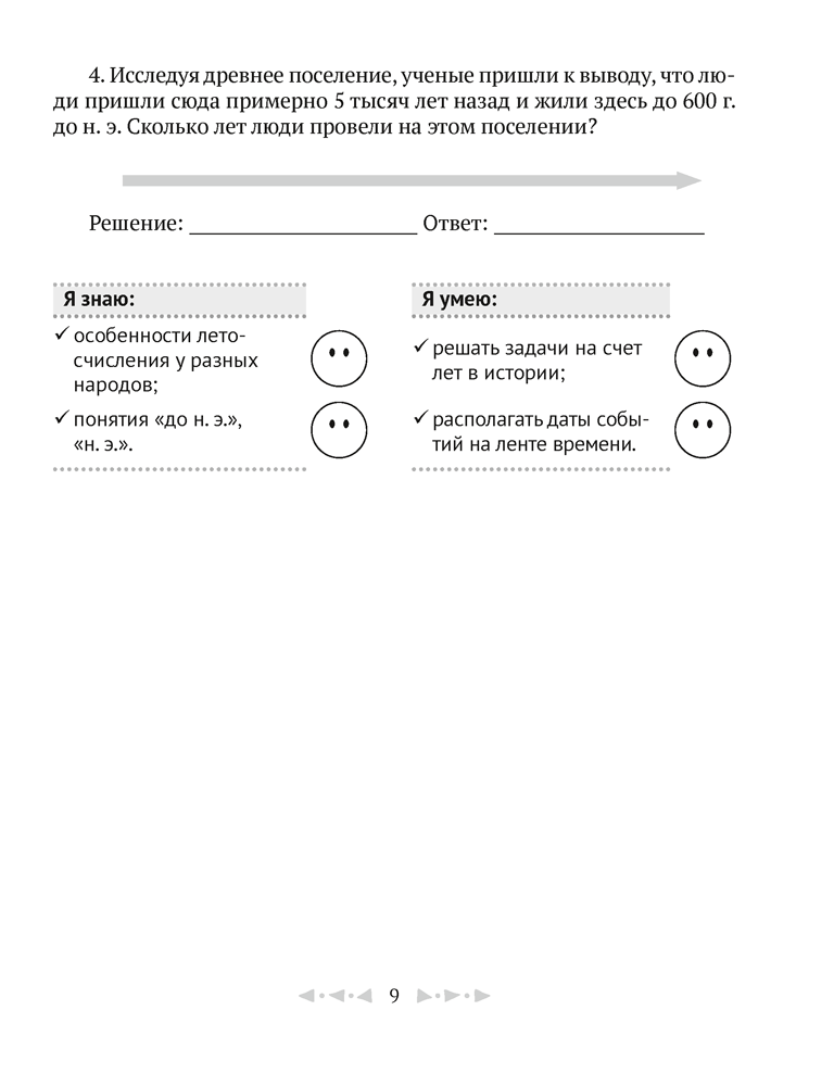 Тетрадь по истории Древнего мира. 5 класс. В двух частях. Часть 1