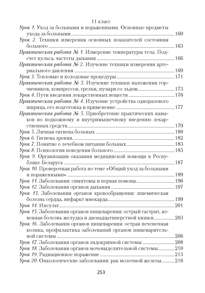 Медицинская подготовка в 10—11 классах