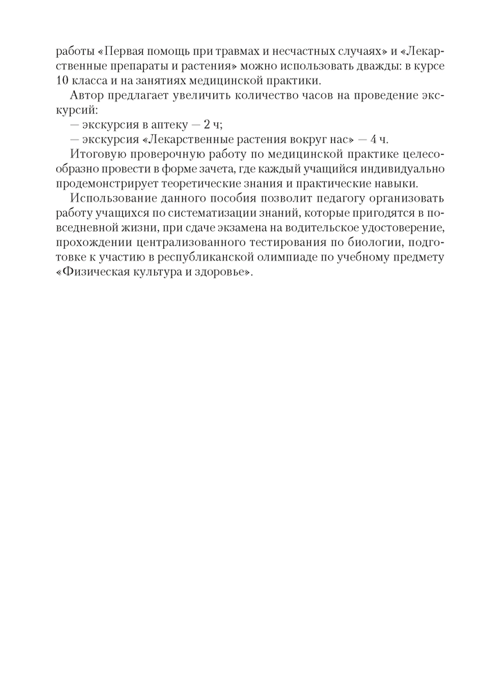 Медицинская подготовка в 10—11 классах