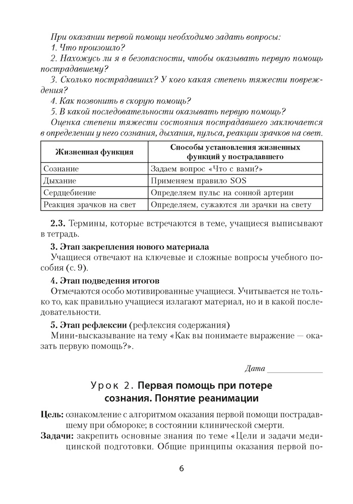 Медицинская подготовка в 10—11 классах