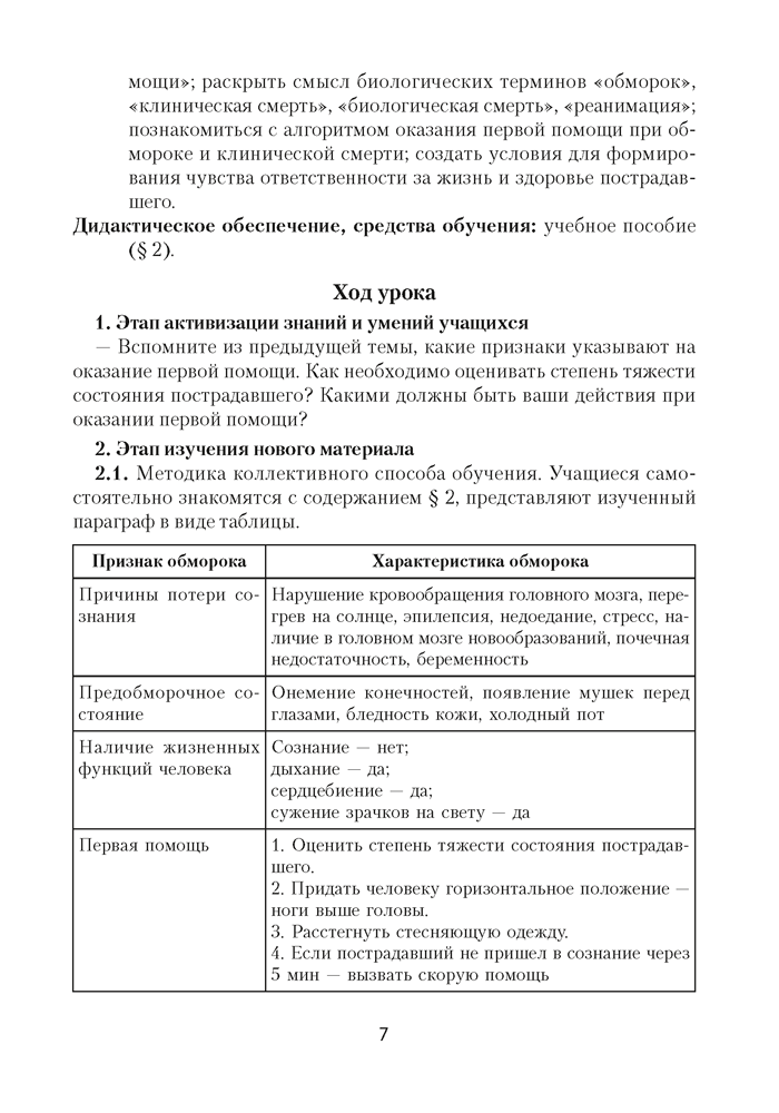 Медицинская подготовка в 10—11 классах
