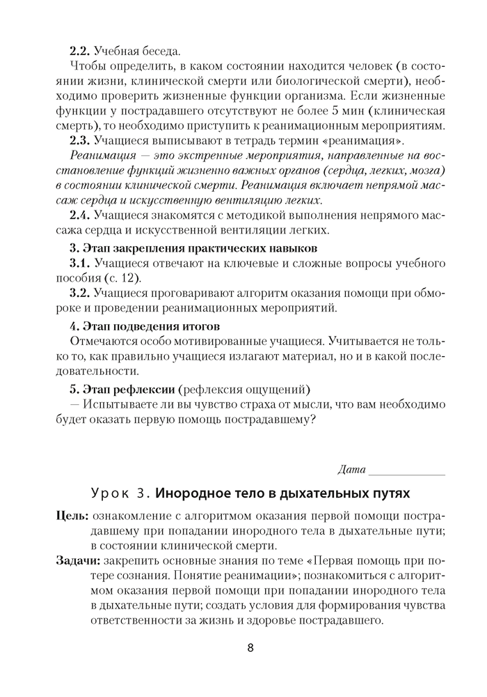 Медицинская подготовка в 10—11 классах