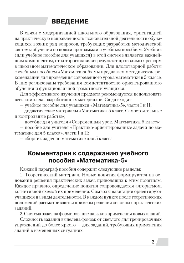 Современный урок. Математика. 5 класс