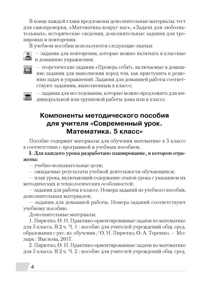 Современный урок. Математика. 5 класс