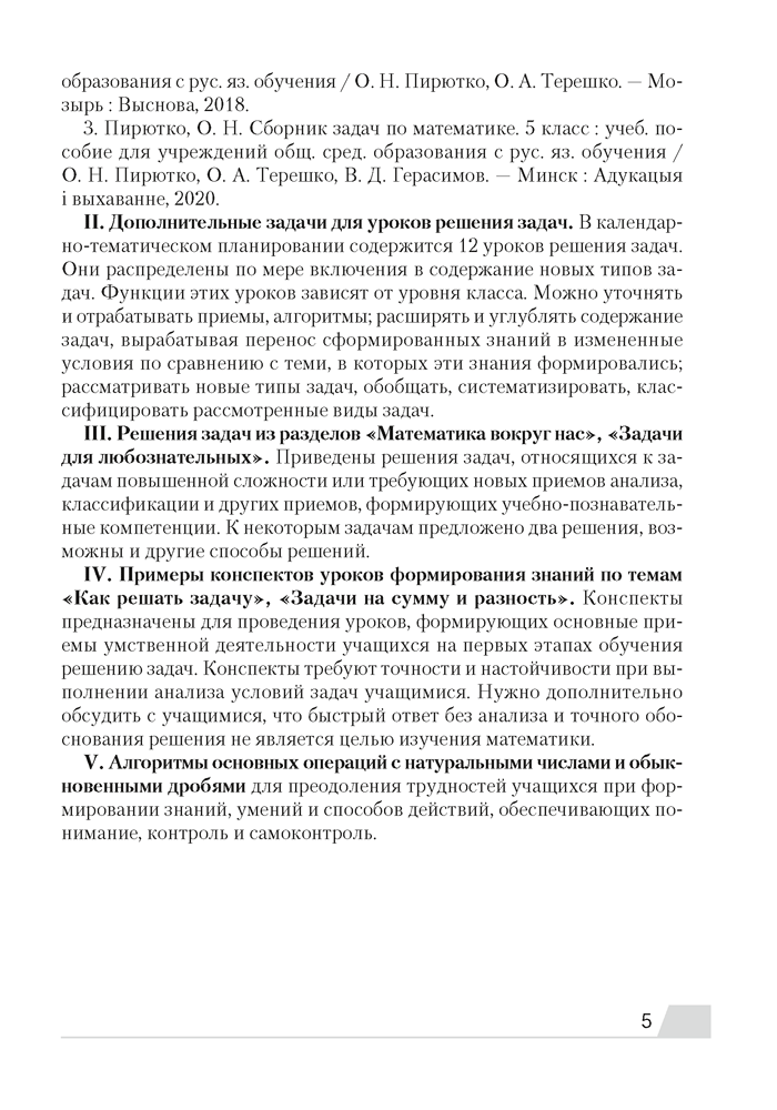 Современный урок. Математика. 5 класс