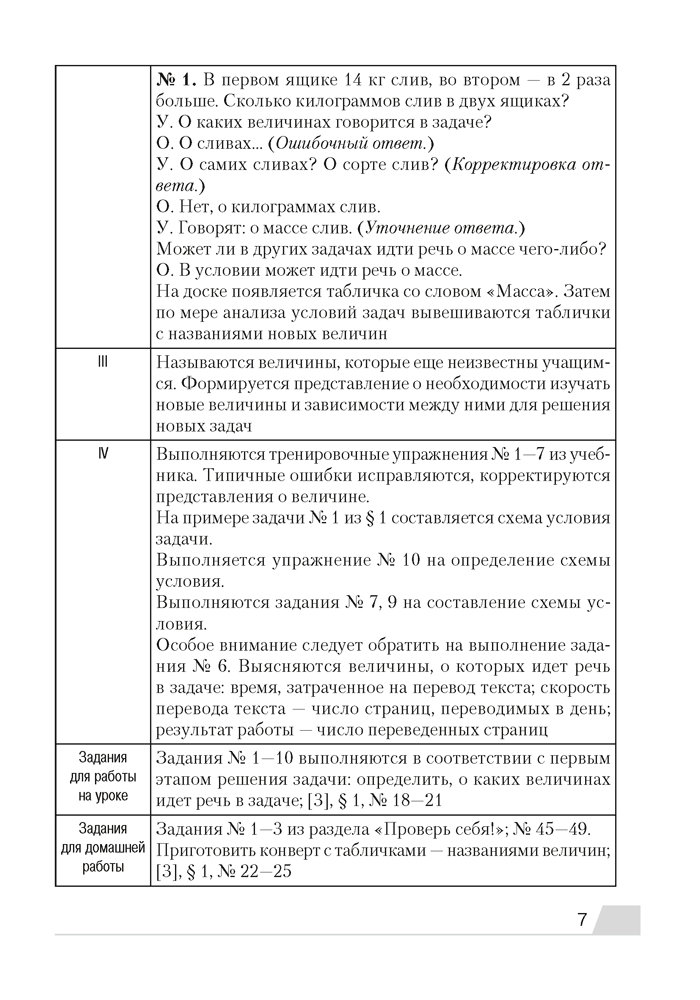 Современный урок. Математика. 5 класс