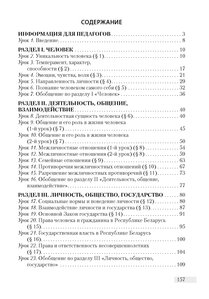 Обществоведение. План-конспект уроков. 9 класс