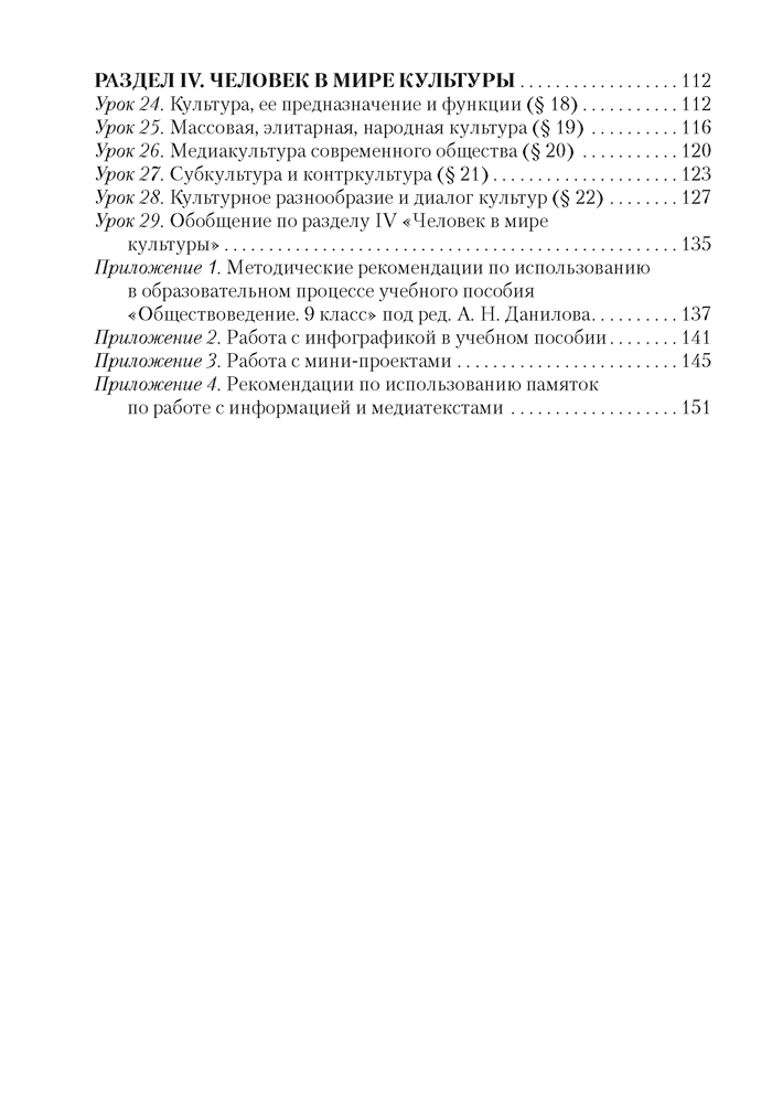 Обществоведение. План-конспект уроков. 9 класс