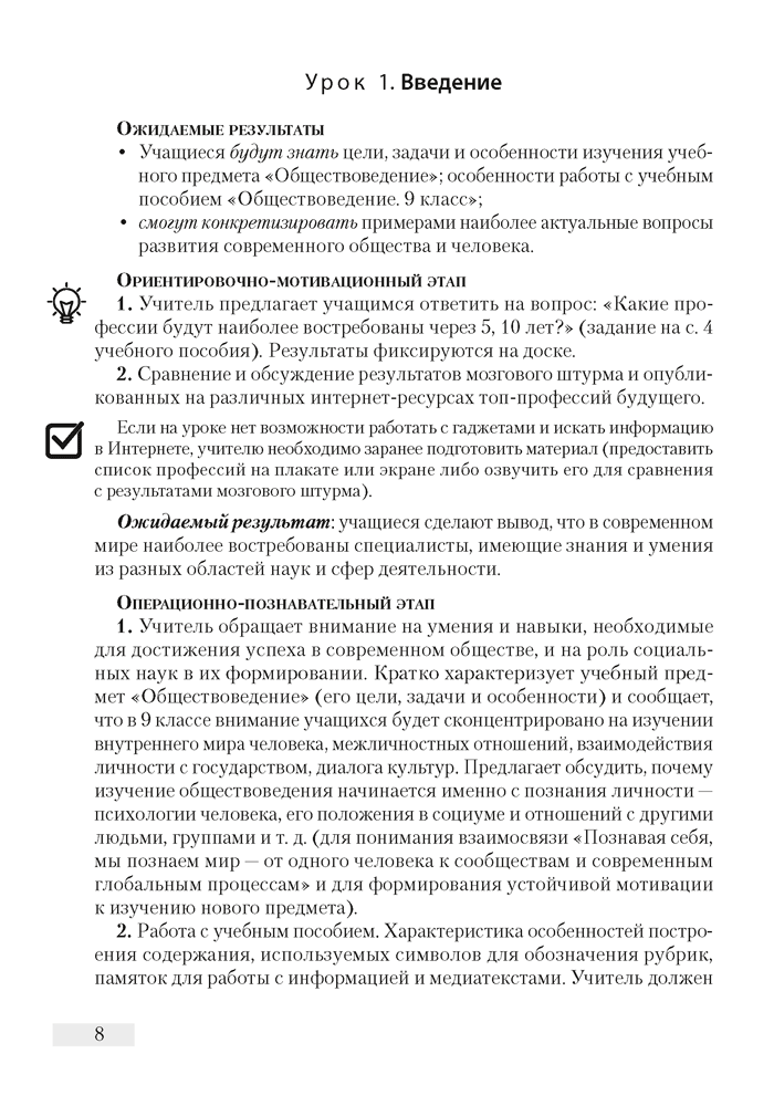 Обществоведение. План-конспект уроков. 9 класс