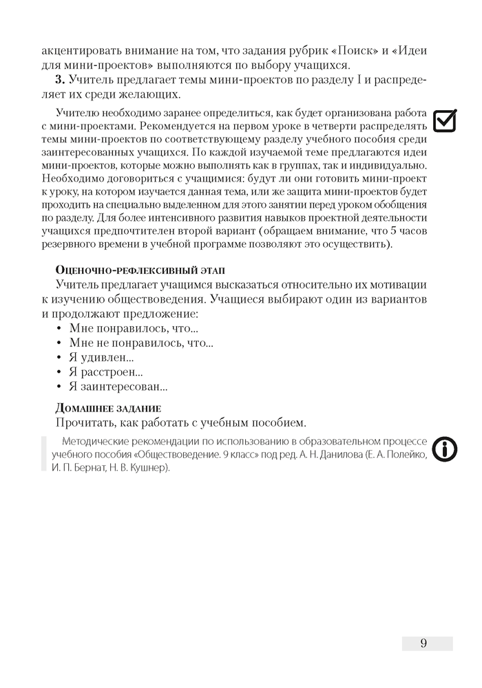 Обществоведение. План-конспект уроков. 9 класс