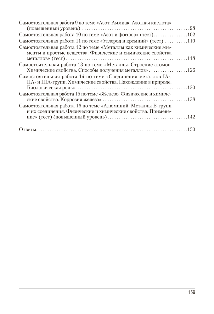 Сборник контрольных и самостоятельных работ по химии. 11 класс