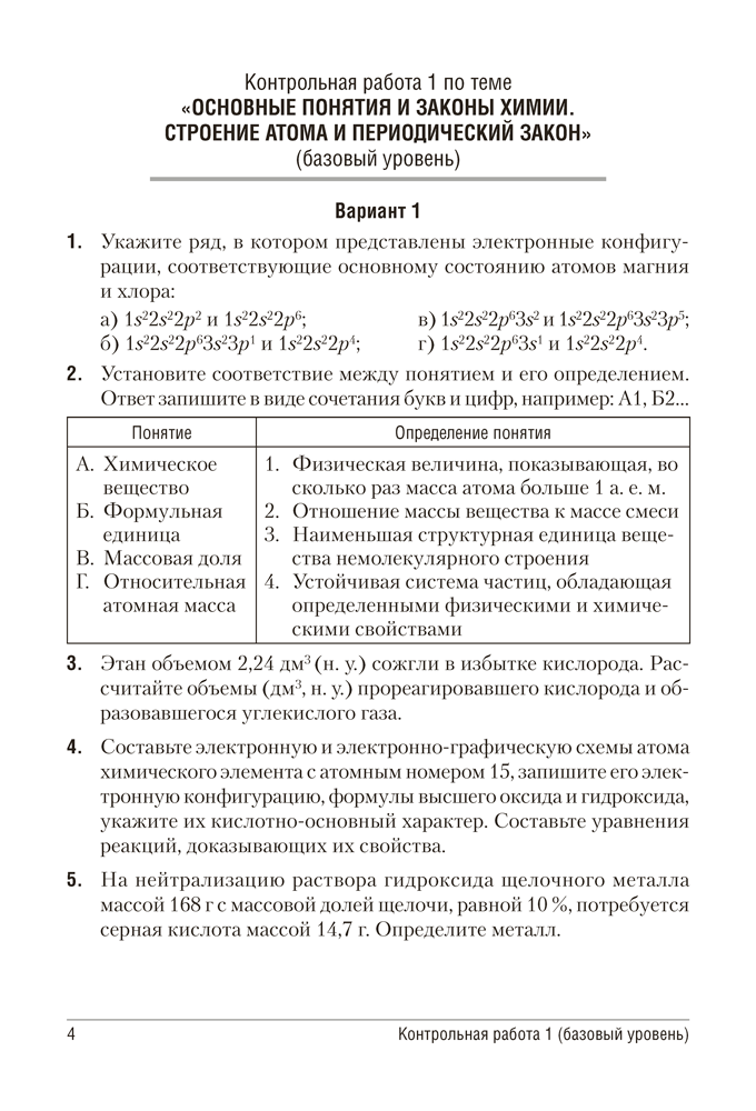 Сборник контрольных и самостоятельных работ по химии. 11 класс