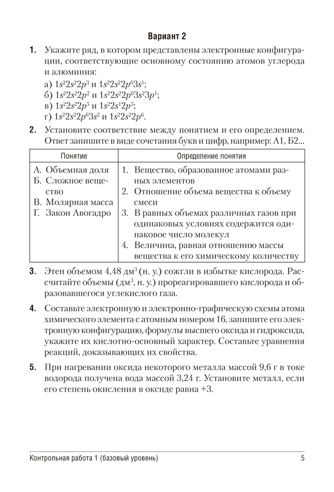 Сборник контрольных и самостоятельных работ по химии. 11 класс