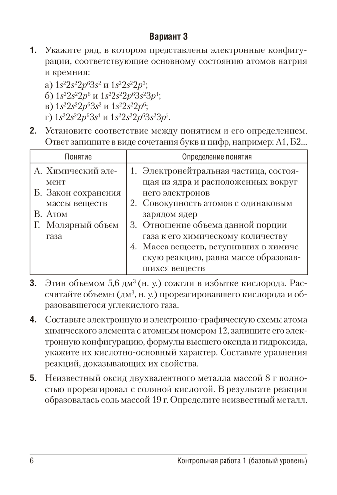 Сборник контрольных и самостоятельных работ по химии. 11 класс