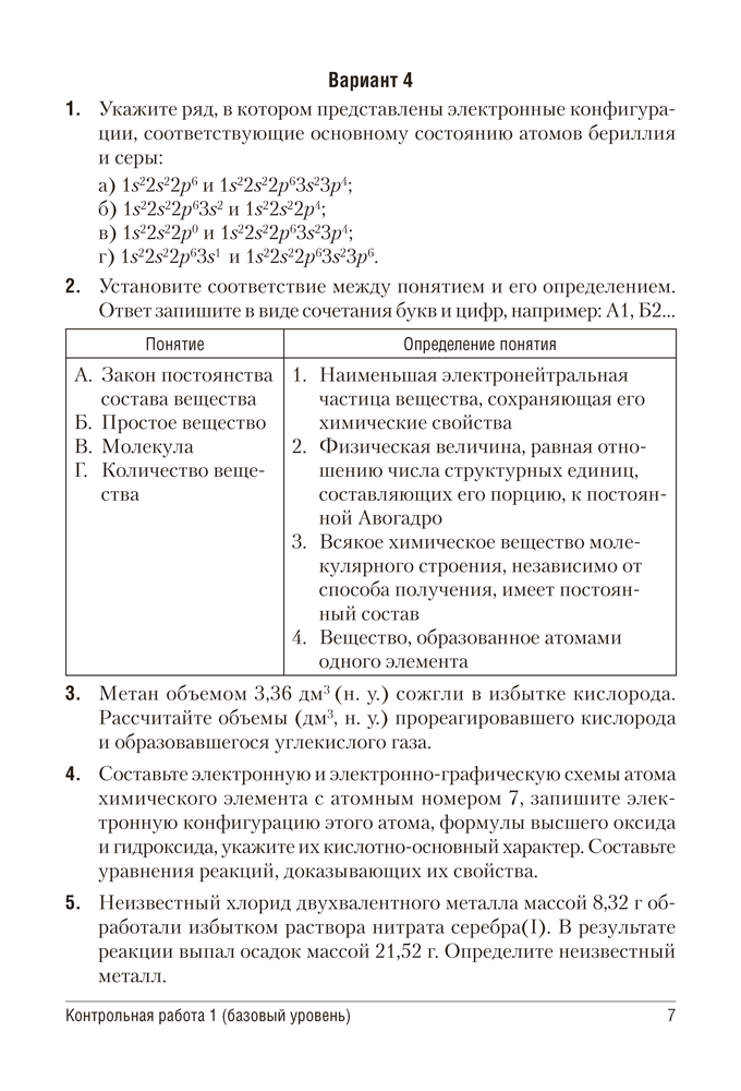 Сборник контрольных и самостоятельных работ по химии. 11 класс
