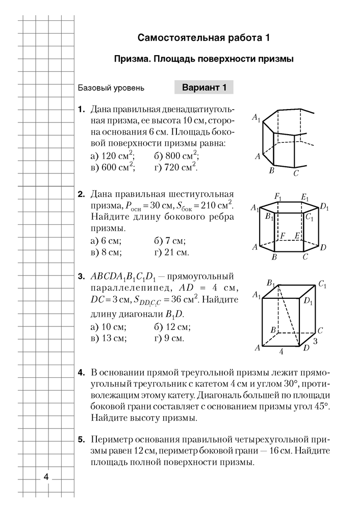 Геометрия. 11 класс. Самостоятельные и контрольные работы (базовый и повышенный уровни)