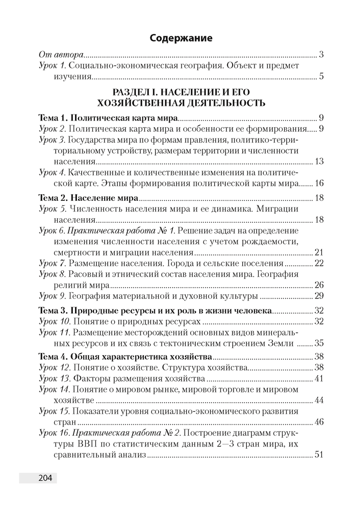 География. План-конспект уроков. 8 класс