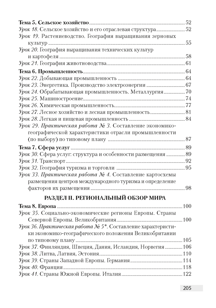 География. План-конспект уроков. 8 класс