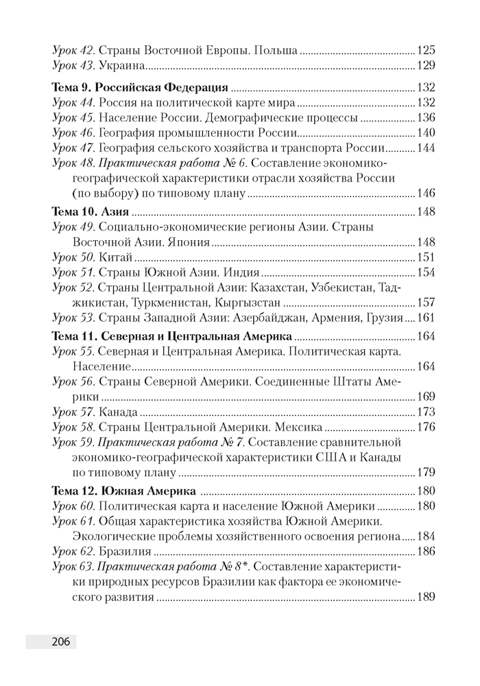 География. План-конспект уроков. 8 класс