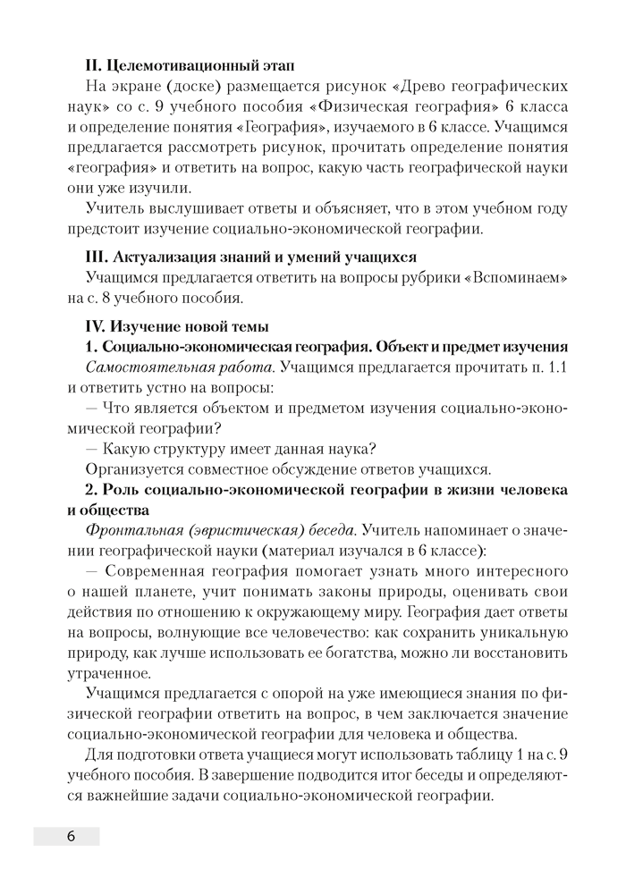 География. План-конспект уроков. 8 класс