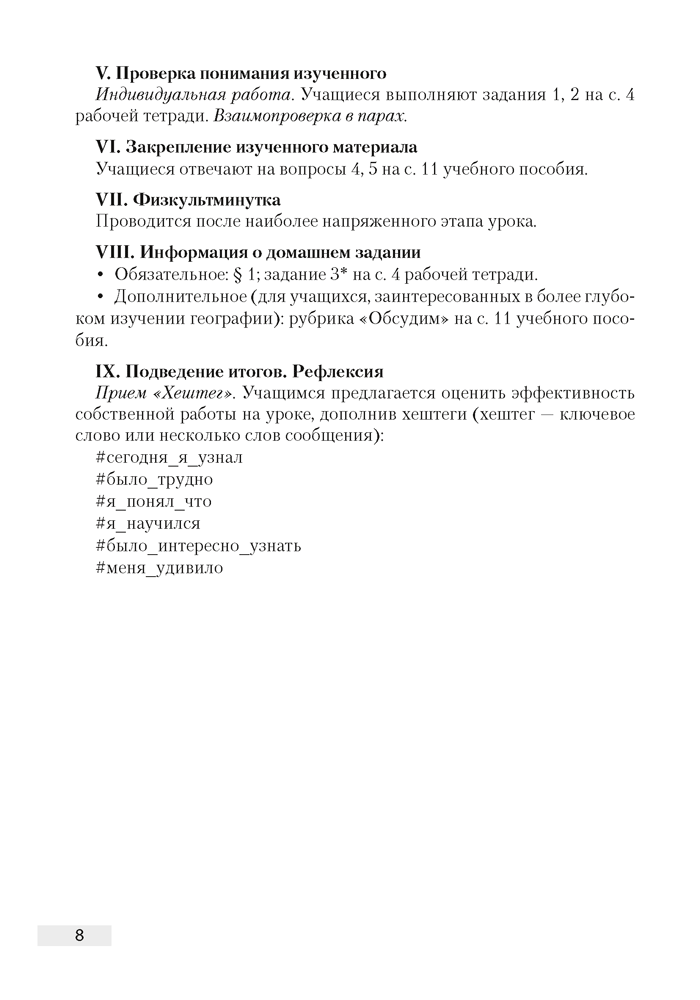 География. План-конспект уроков. 8 класс