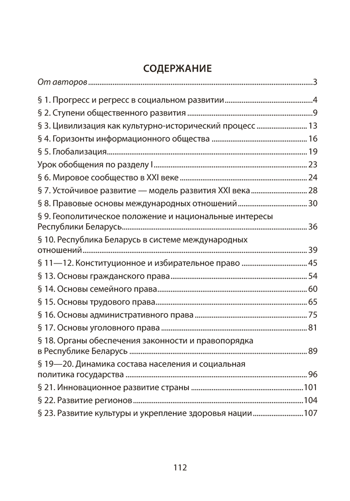 Обществоведение. 11 класс. Опорные конспекты, схемы и таблицы