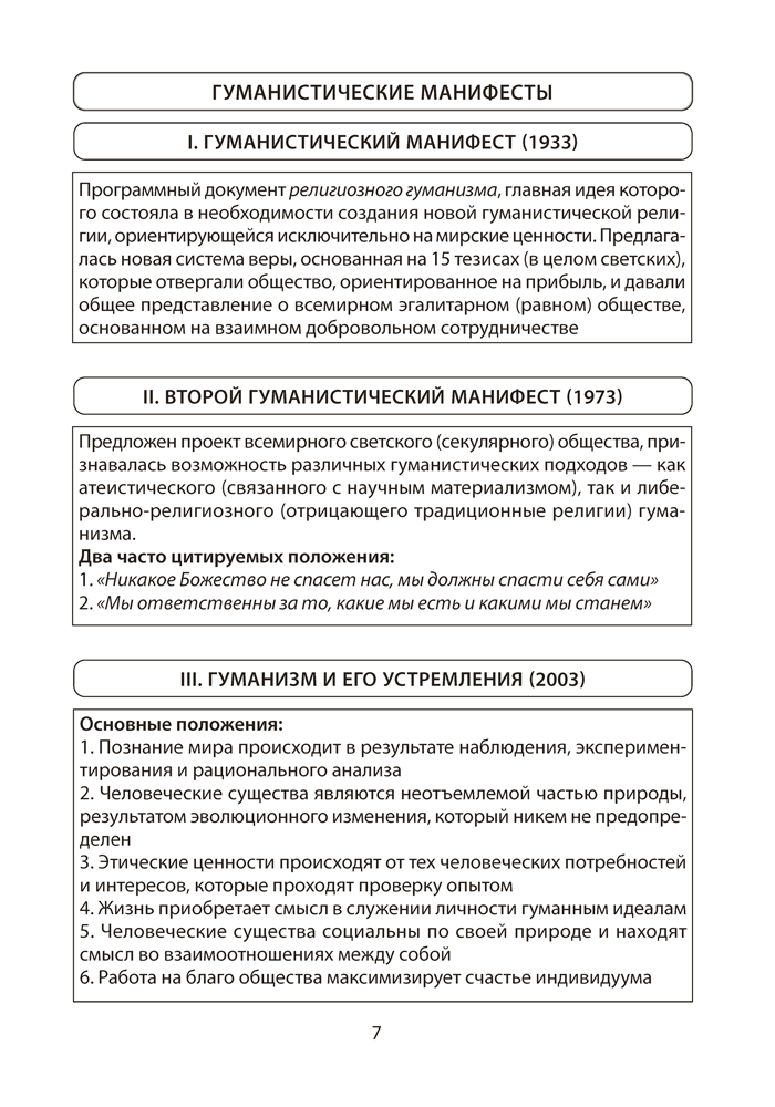 Обществоведение. 11 класс. Опорные конспекты, схемы и таблицы