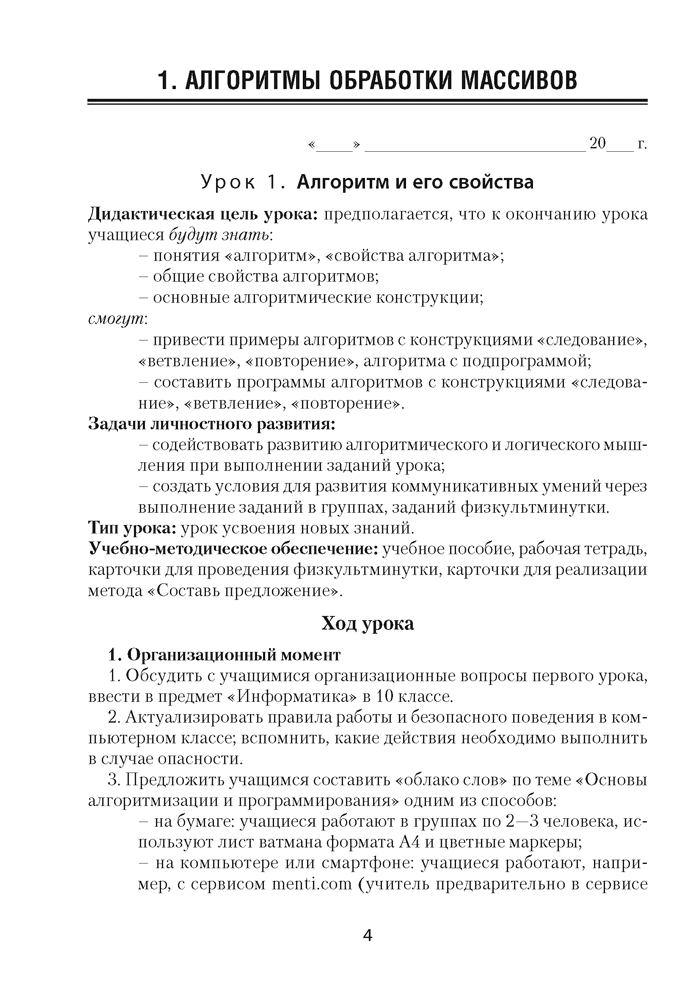 Информатика. План-конспект уроков. 10 класс