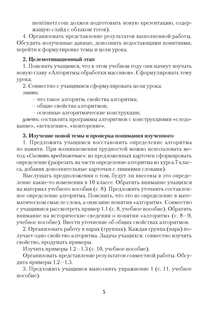 Информатика. План-конспект уроков. 10 класс