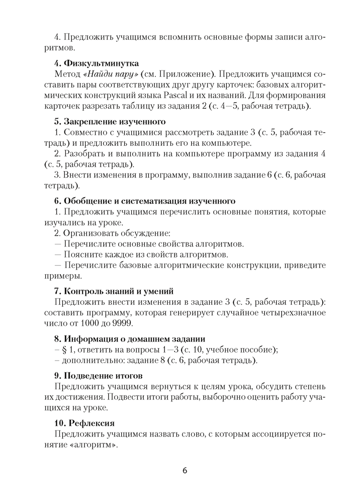 Информатика. План-конспект уроков. 10 класс