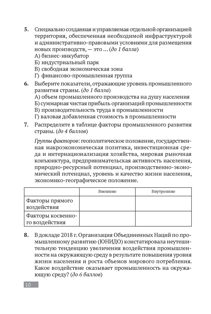 География. 9—11 классы. Олимпиады