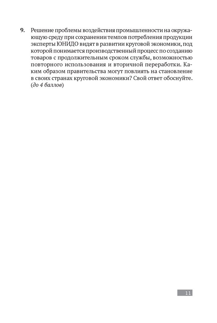 География. 9—11 классы. Олимпиады