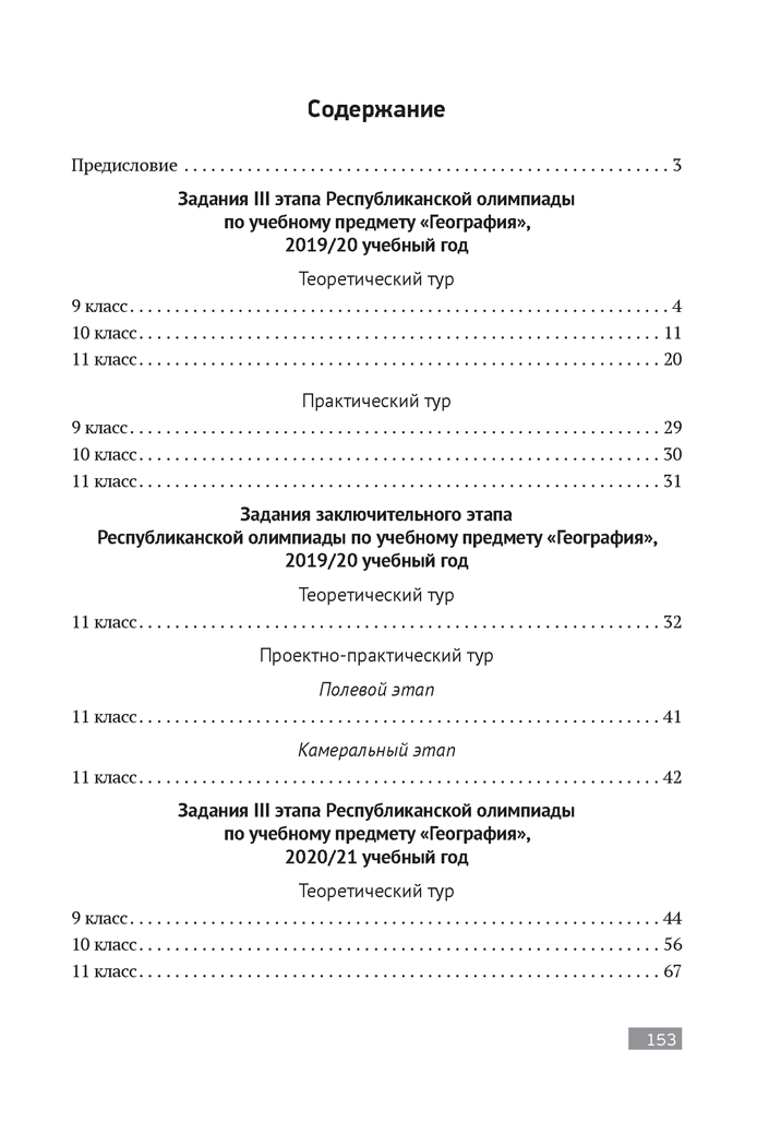 География. 9—11 классы. Олимпиады