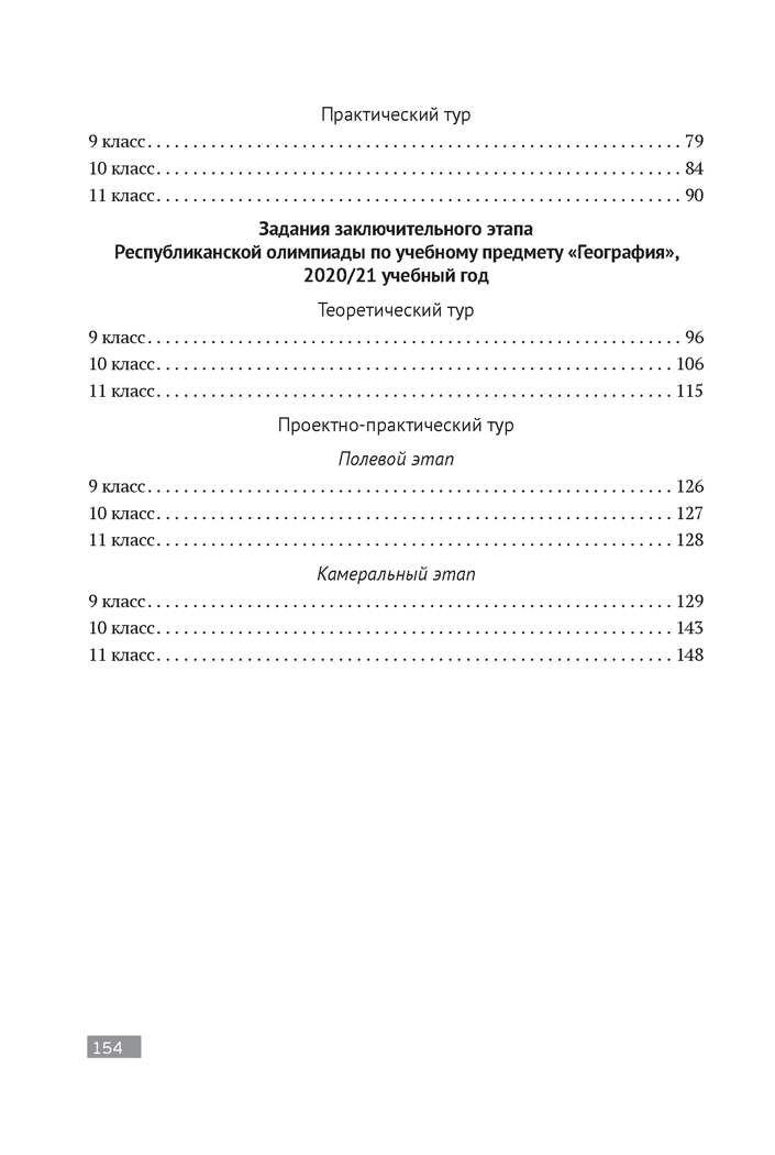 География. 9—11 классы. Олимпиады