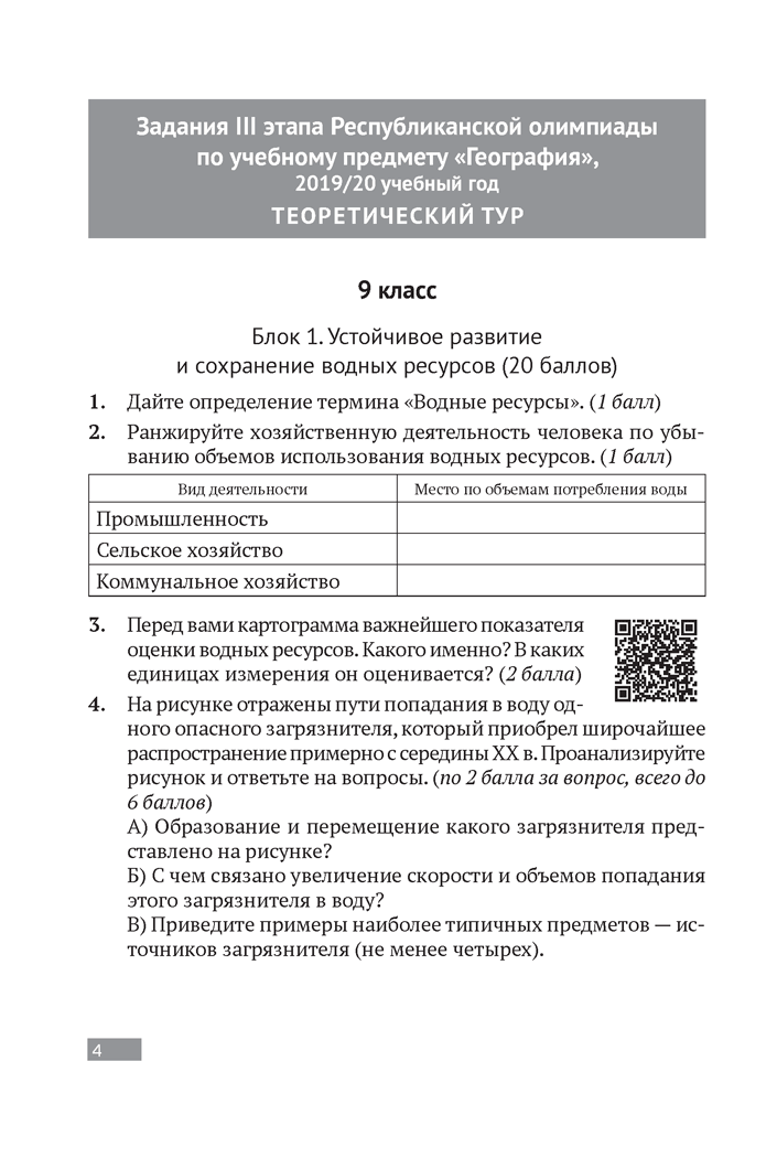 География. 9—11 классы. Олимпиады