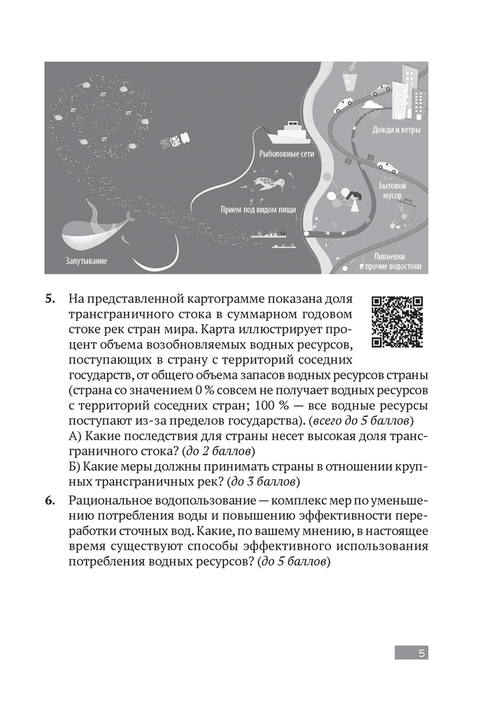 География. 9—11 классы. Олимпиады