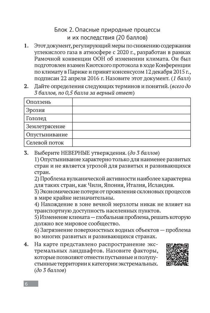 География. 9—11 классы. Олимпиады